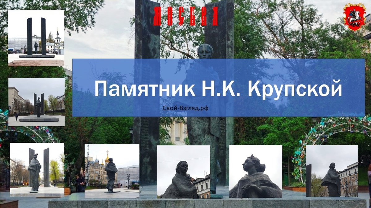 Памятник Н.К. Крупской