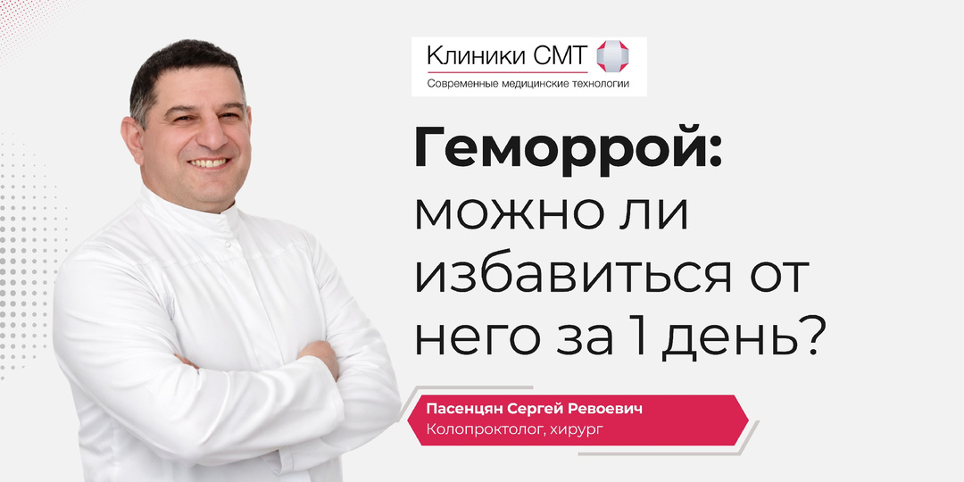 Геморрой: почему он появляется, как его распознать и можно ли избавиться от него за 1 день