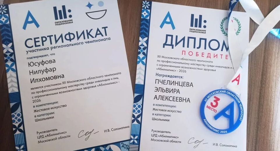    Министерство образования Московской области