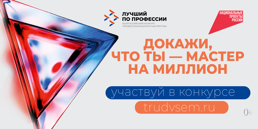 Квалифицированные рабочие из Котовска могут побороться за звание мастера на миллион