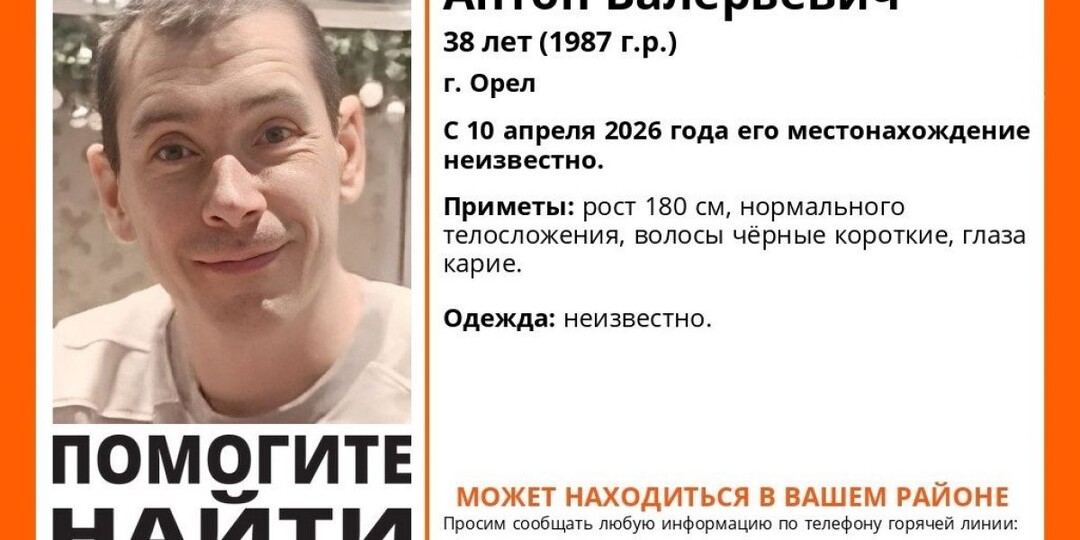 В Орле с 10 апреля разыскивают пропавшего мужчину, волонтёры просят помощи