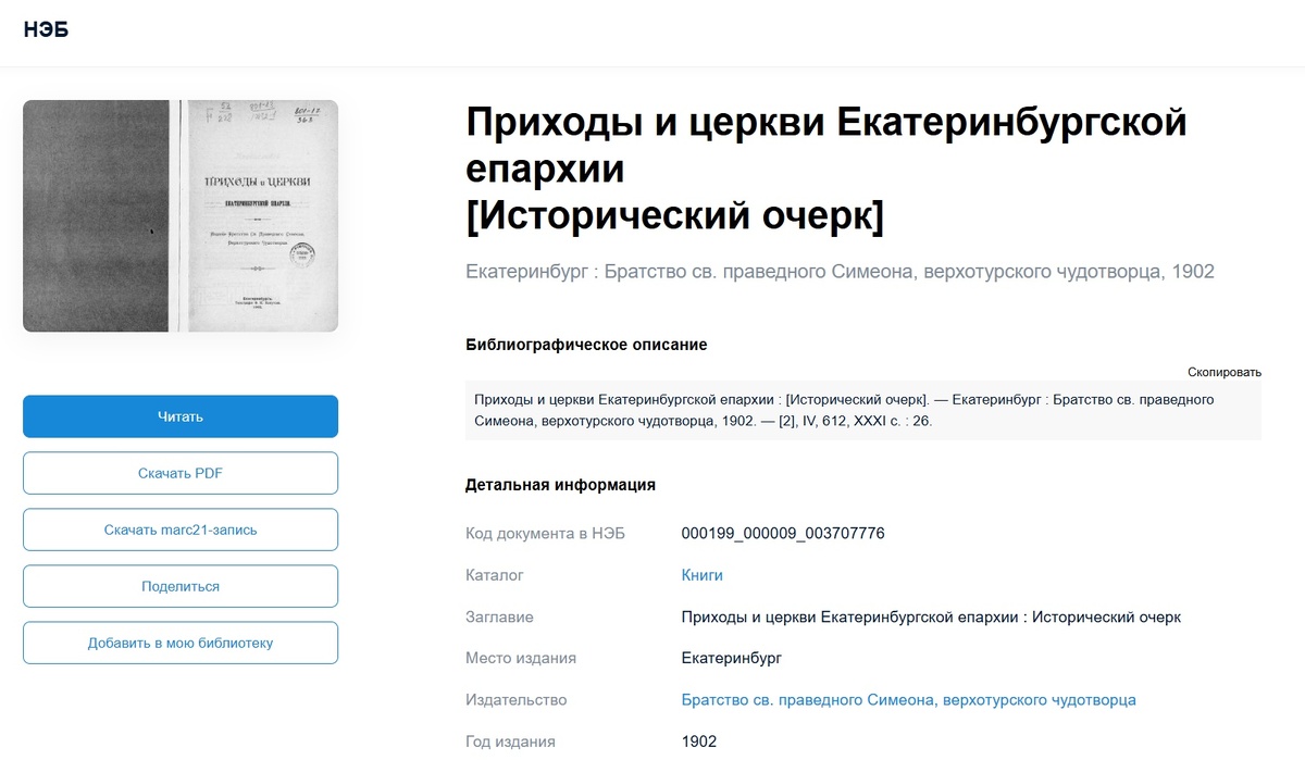 https://rusneb.ru/catalog/000199_000009_003707776/ 