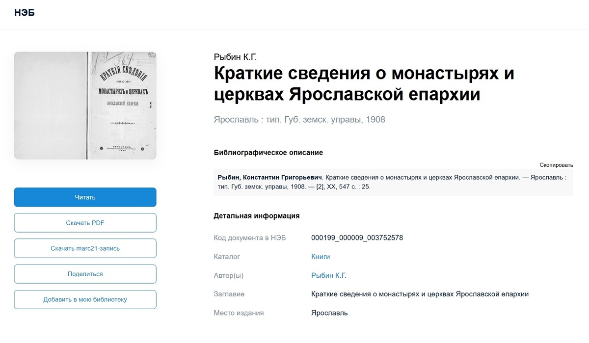 https://rusneb.ru/catalog/000199_000009_003752578/