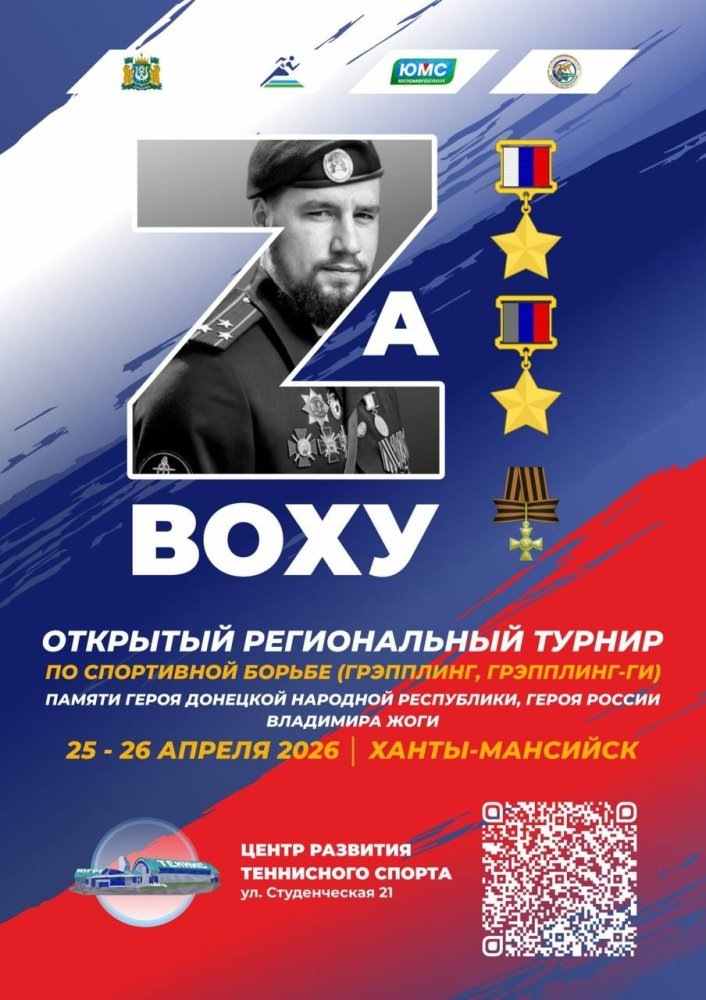    В турнире по грэпплингу памяти Владимира Жоги в Ханты-Мансийске примут участие около 350 борцов