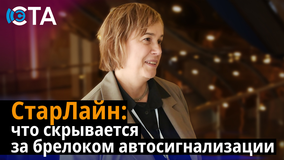 Интервью с Екатериной Шестаковой, старшим технологом НПО «СтарЛайн», на канале СЭТА