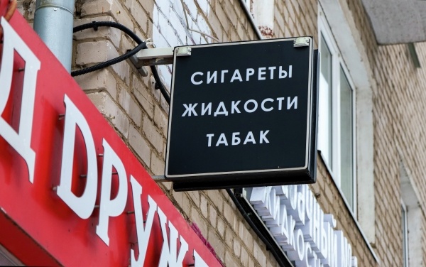 Пульмонолог назвал «жёстким» российское законодательство о никотинозамещающих продуктах