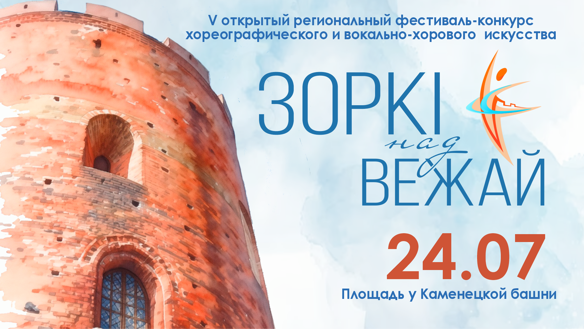 Стартовал приём заявок на фестиваль в Каменце