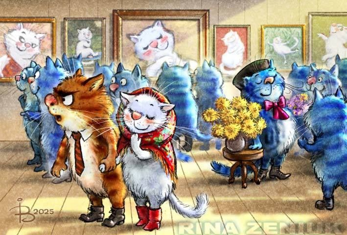 очаровательные коты Рины Зенюк