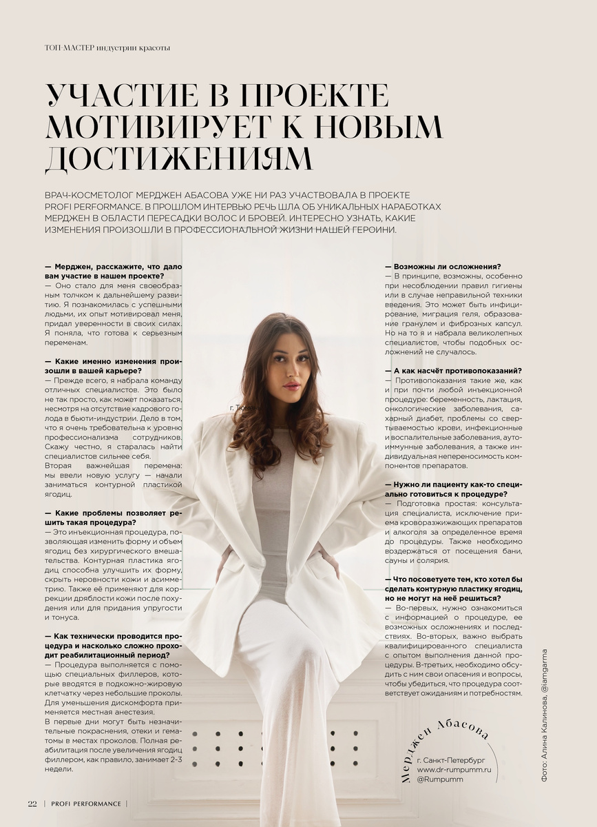 Публикация в 15-м выпуске журнала Профи Перформанс|Profi Performance