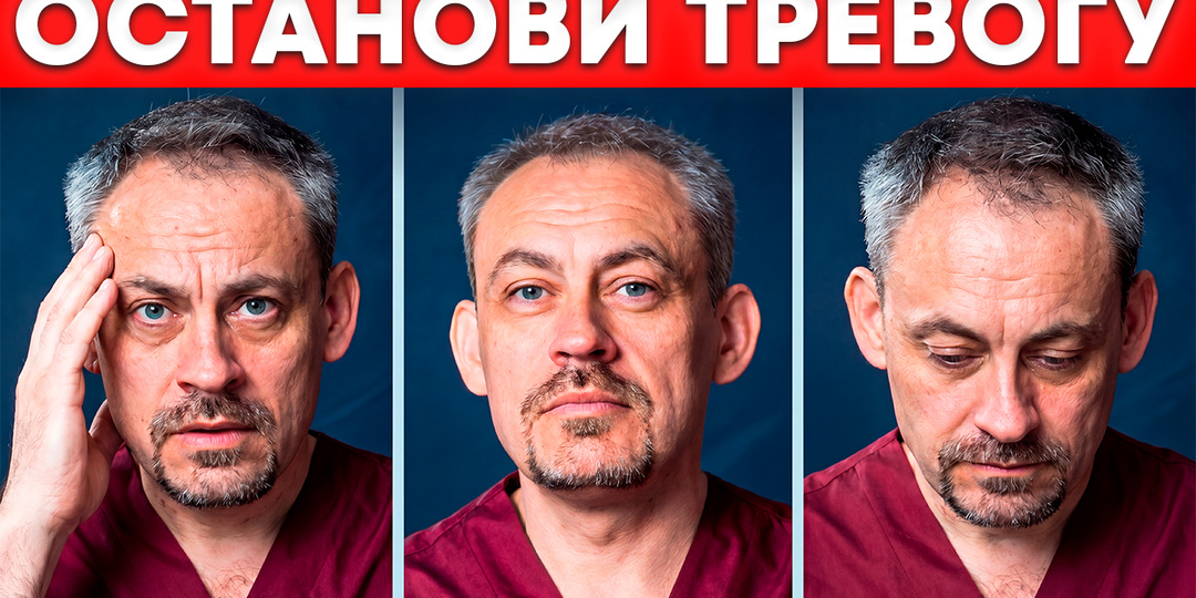 Всего 1 упражнение — и тревога уйдёт навсегда