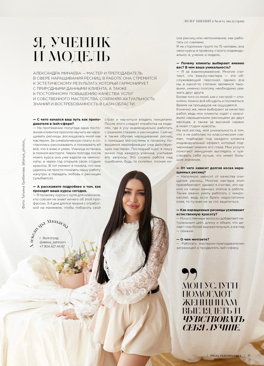 Публикация в 15-м выпуске журнала Профи Перформанс|Profi Performance
