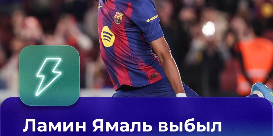 Сезон для Ямаля окончен