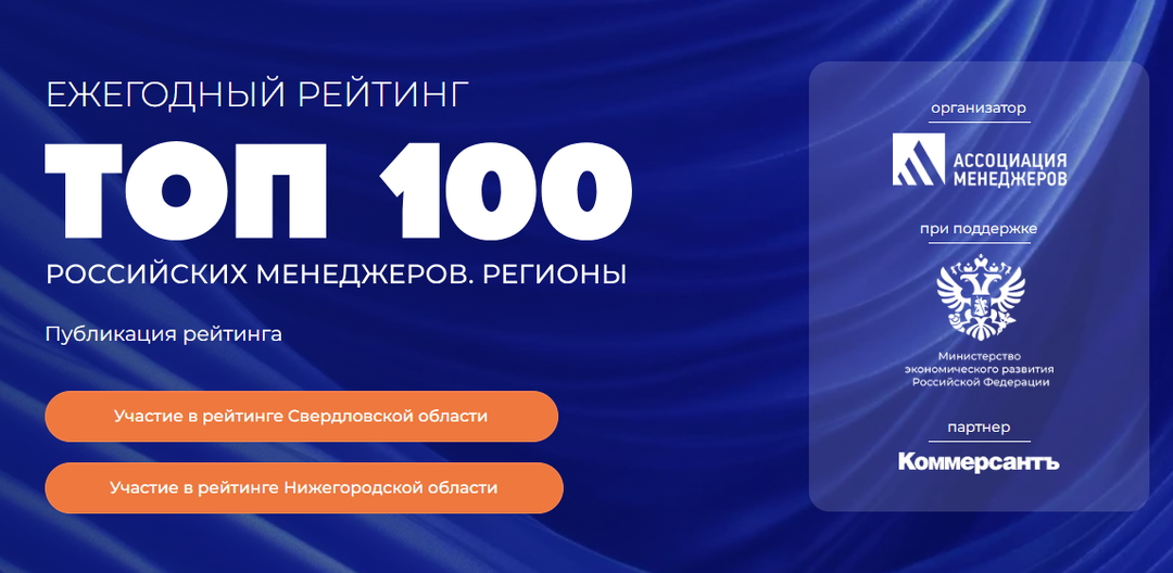 Руководители промпредприятий — в большинстве среди лауреатов «ТОП-100 менеджеров»
