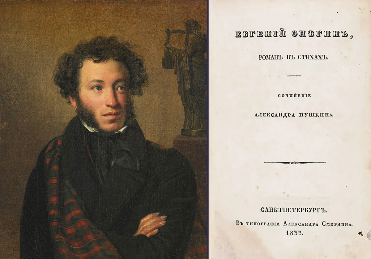 Портрет работы О. А. Кипренского. 1827 год/Титульный лист первого полного издания романа (1833) (с) Третьяковская галерея; Public domain