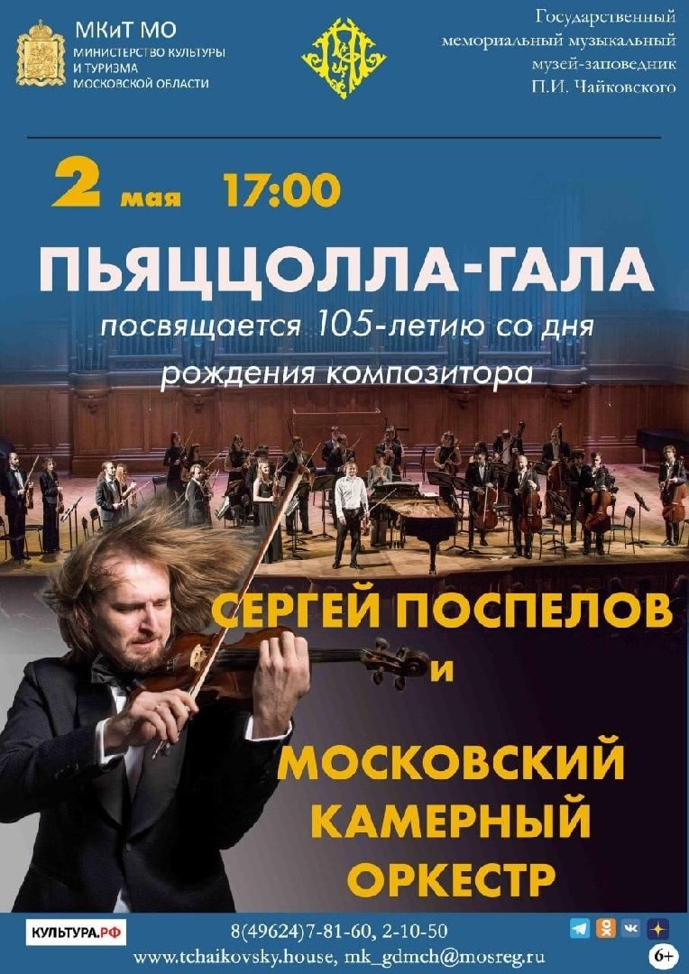    Фото: пресс-служба Министерства культуры и туризма МО