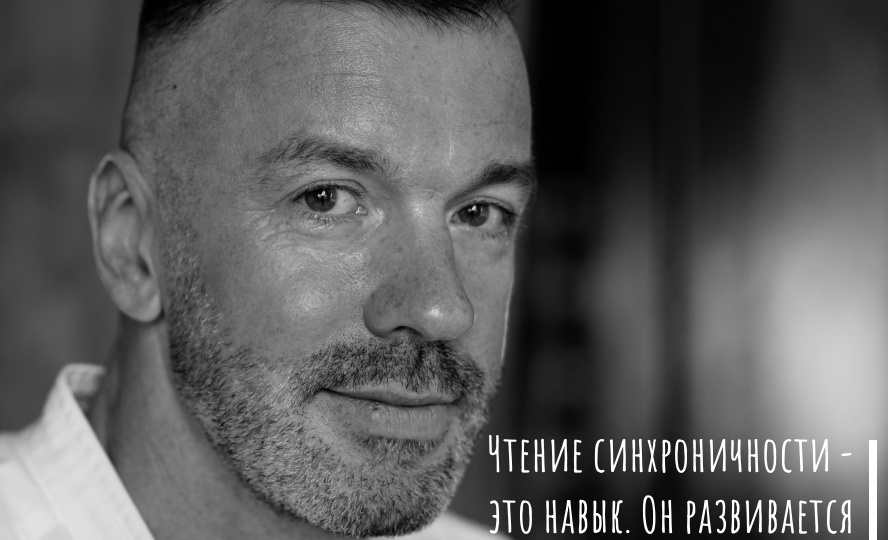 Синхроничность как навигационный инструмент