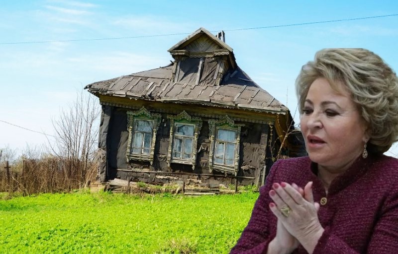 "Не ютитесь в квартирах, стройте дома" - Матвиенко призвала бежать в села, но готова ли она сама променять Москву на избу с ржавыми трубами