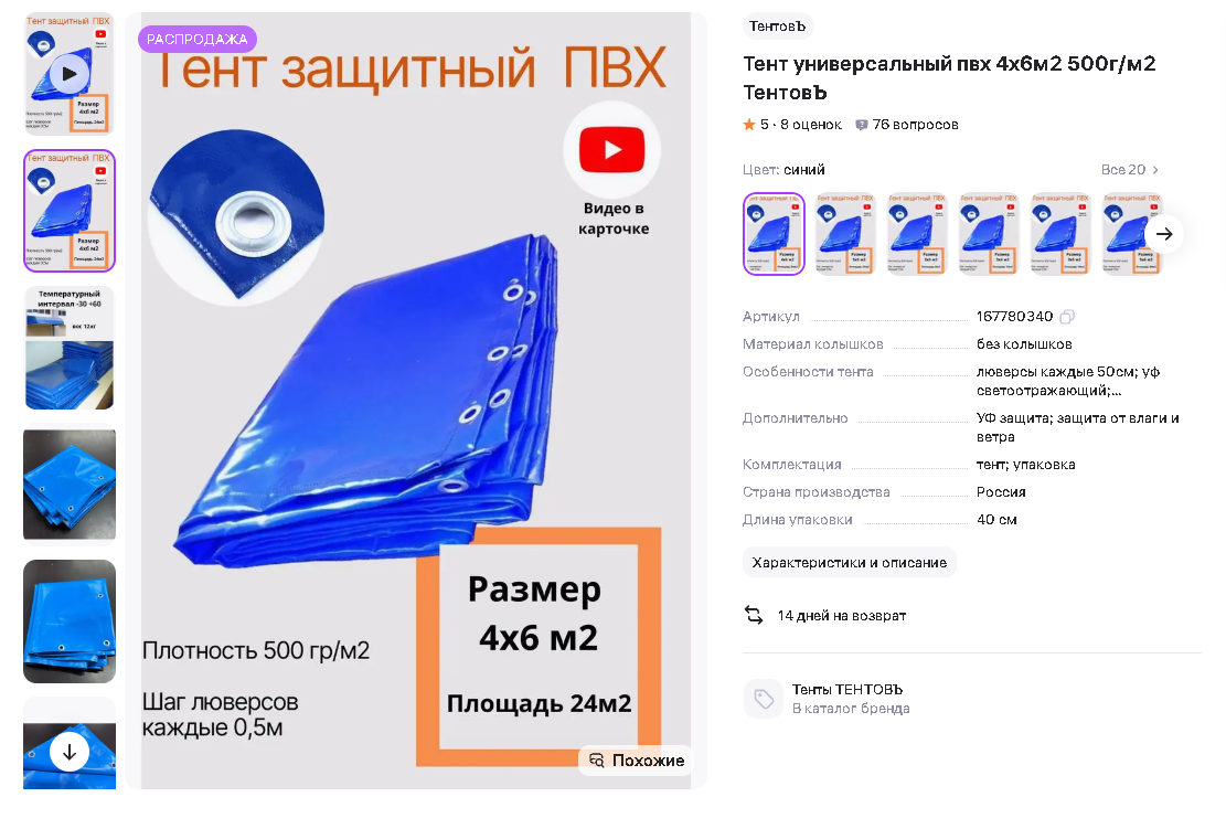 Alt: тент универсальный от ТентовЪ