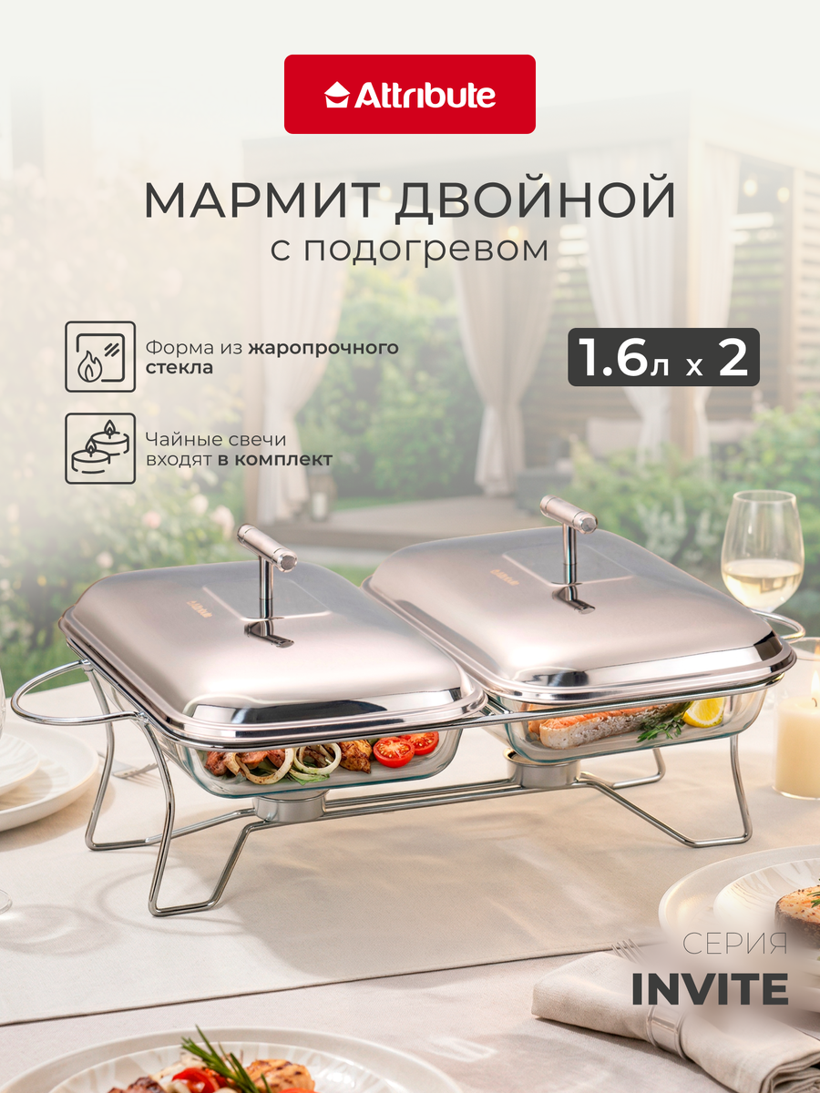 Мармит Attribute с двумя емкостями