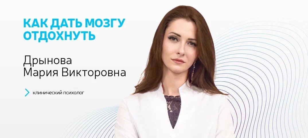 Как дать мозгу отдохнуть?