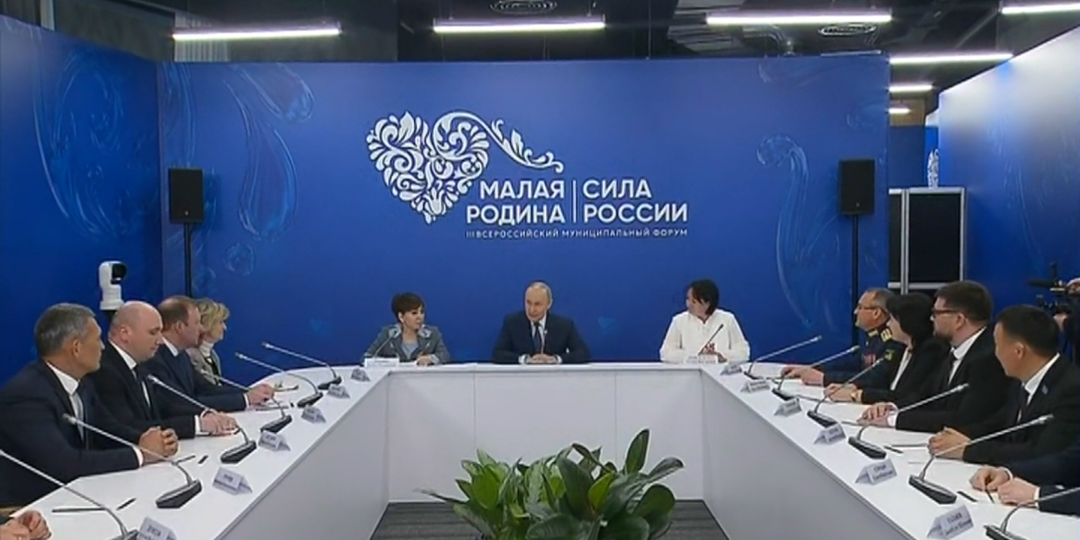 Владимир Путин обсудил с главами муниципалитетов развитие территорий
