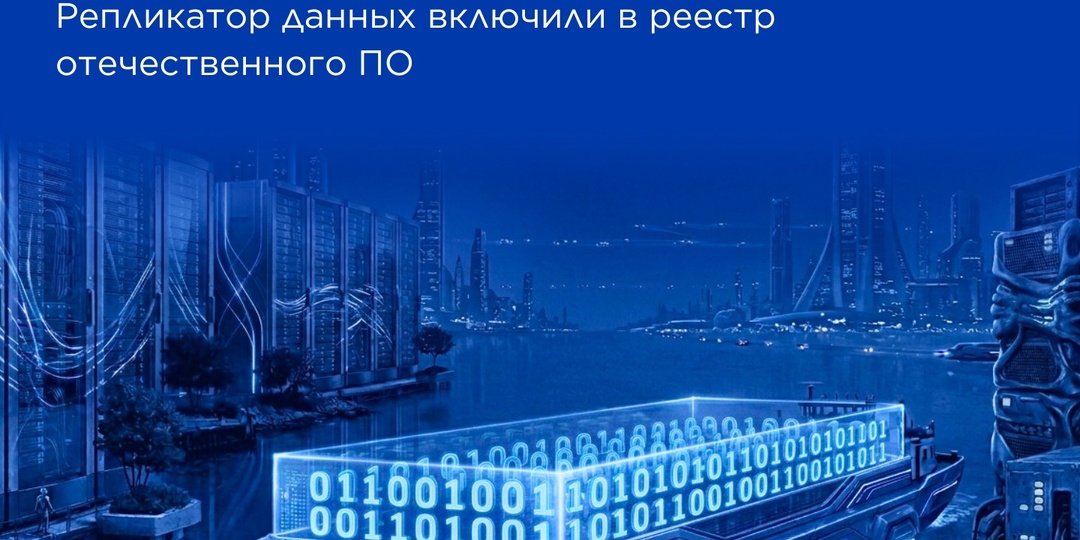 Postgress ProGate включили в реестр отечественного ПО
