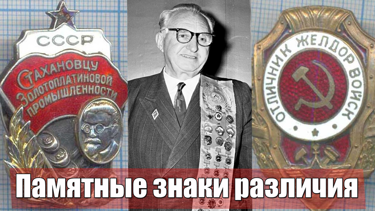 Советские памятные знаки, что были проданы на торгах