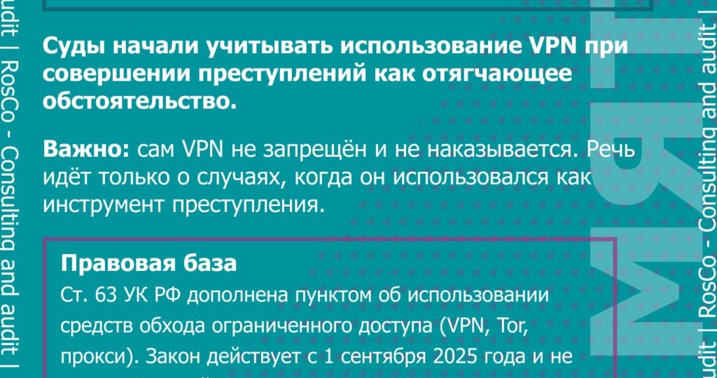⚡️ За VPN теперь могут наказать строже — что изменилось в законе #памятка