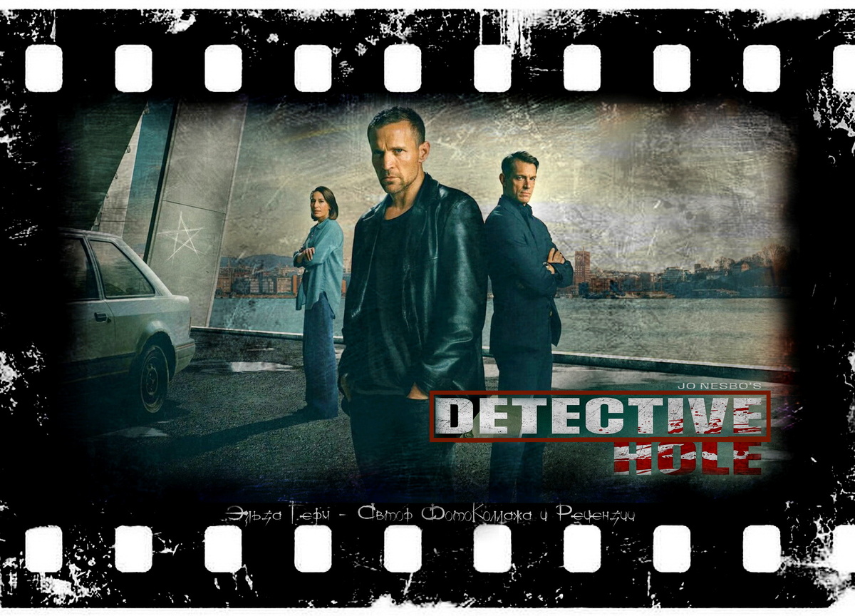 ФотоКоллаж Субъективная Эльза. "Jo Nesbo's Detective Hole", сериал 2026 г.