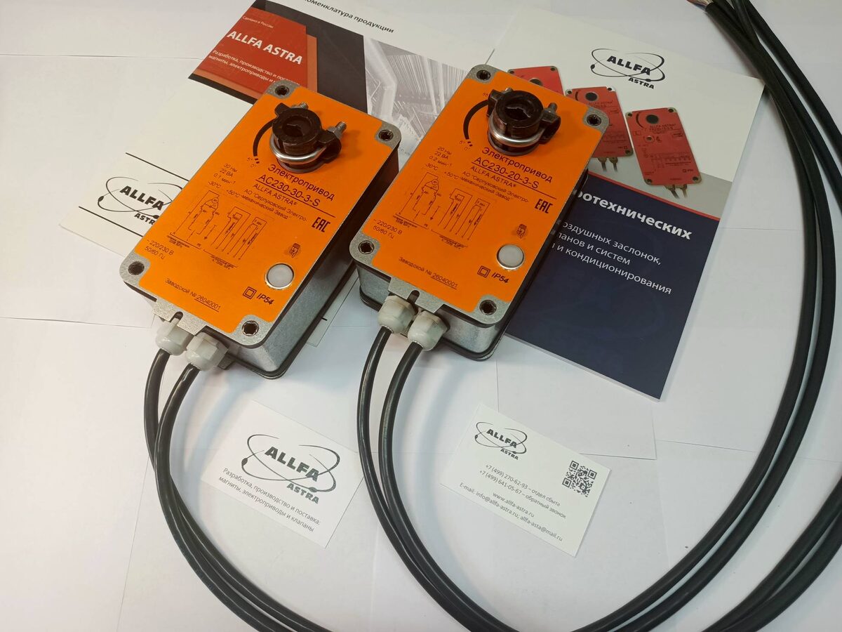Электромеханический привод АЛЬФА АСТРА AC230-20-3-S и АЛЬФА АСТРА AC230-30-3-S