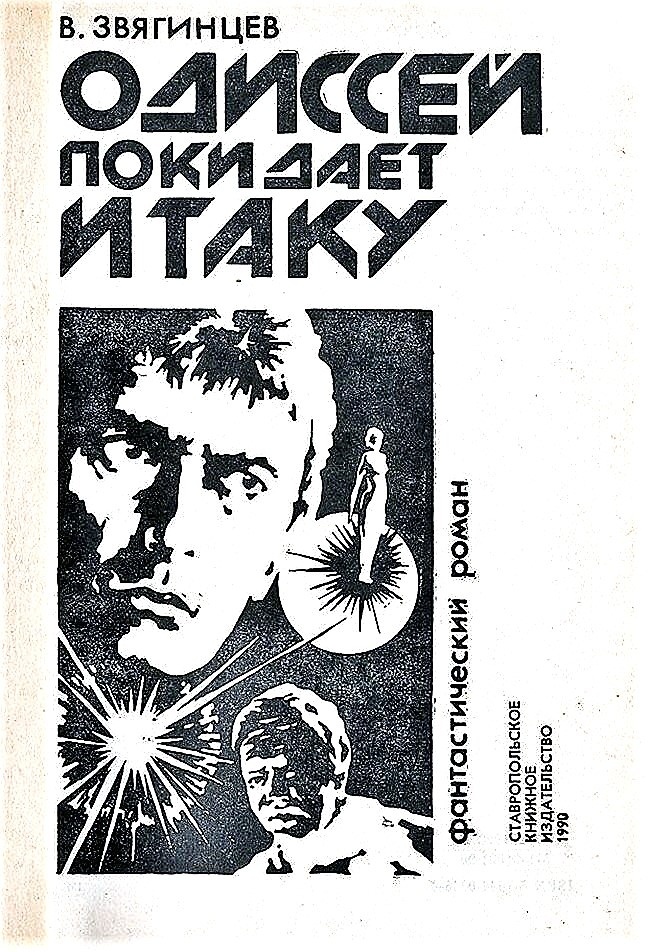 Обложка издания 1990 года.