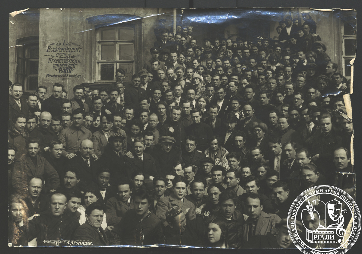 Групповая фотография участников I Всесоюзного съезда Пролетарских писателей Всероссийской ассоциации пролетарских писателей (Авербах Л.Л. и др.). Май 1928 г. РГАЛИ. Ф. 1698. Оп. 1.