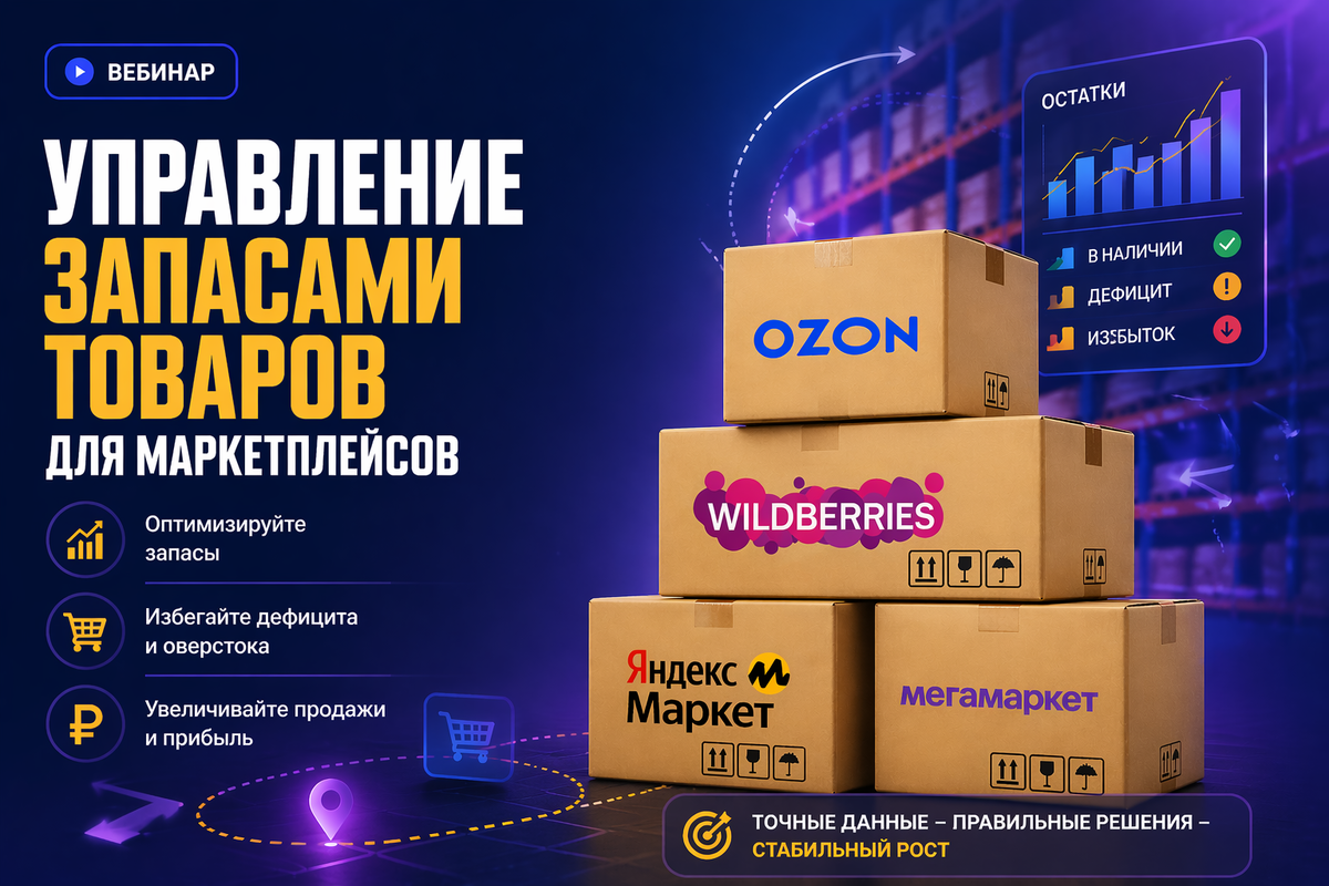 Приглашаю на вебинар