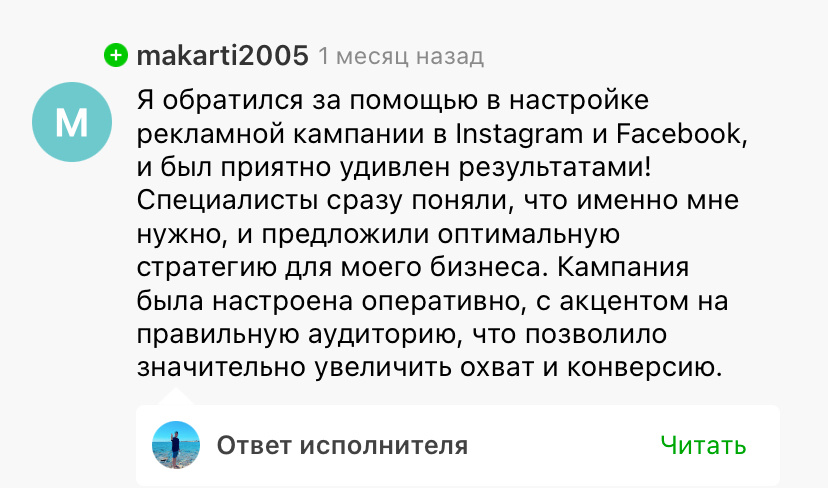 Отзыв заказчика после выполненного первого объема задач.