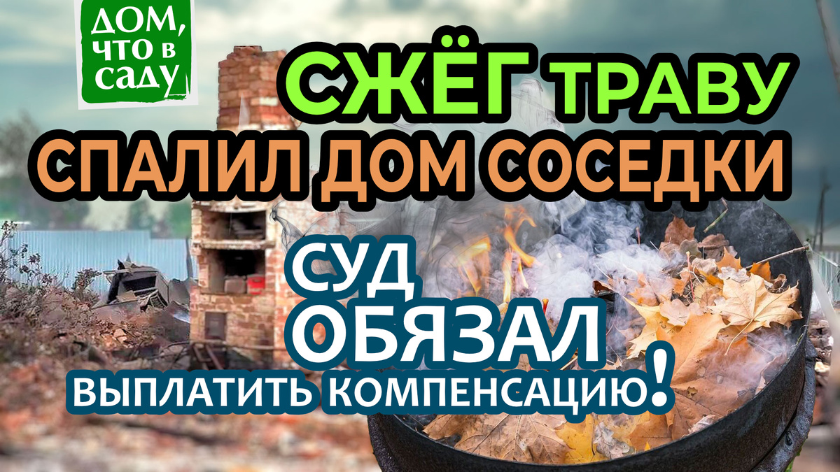 Дом, что в саду