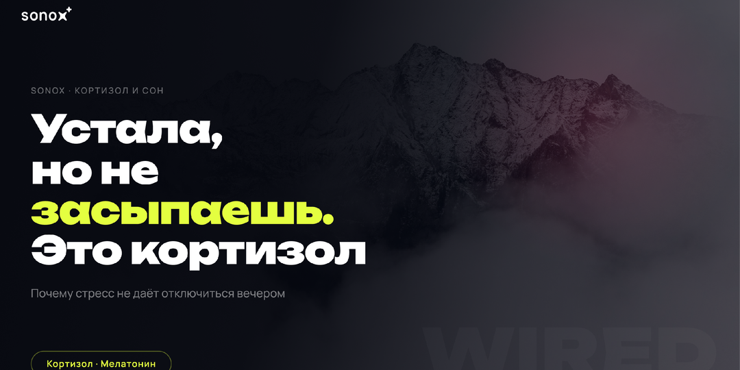 Устала, но не засыпаешь: почему кортизол не даёт отключиться вечером