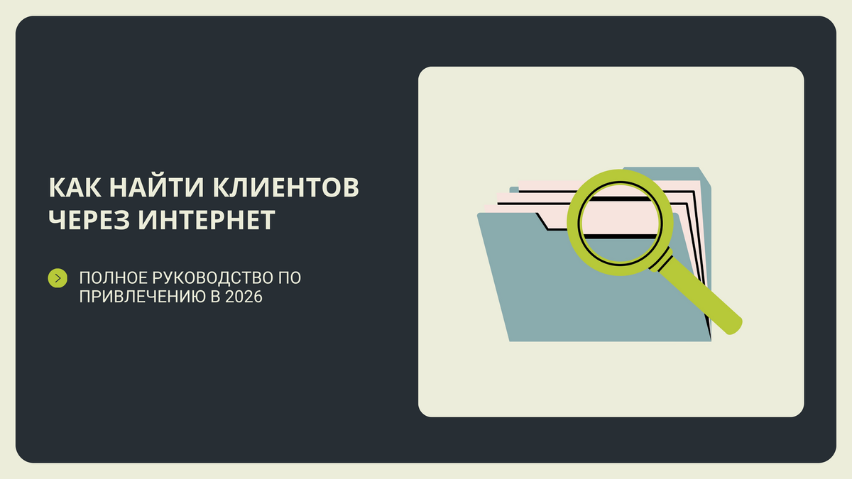 Интернет-маркетинговое агентство полного цикла: привлечение клиентов через интернет