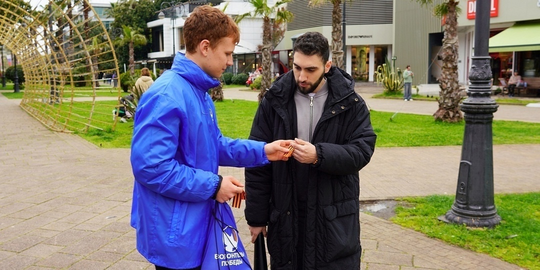 В Сочи ко Дню Победы раздадут 20 тысяч георгиевских лент