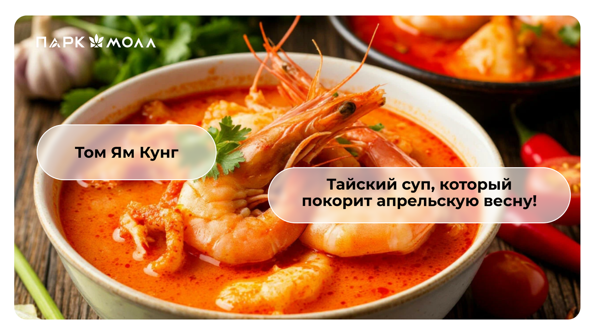 Том Ям Кунг