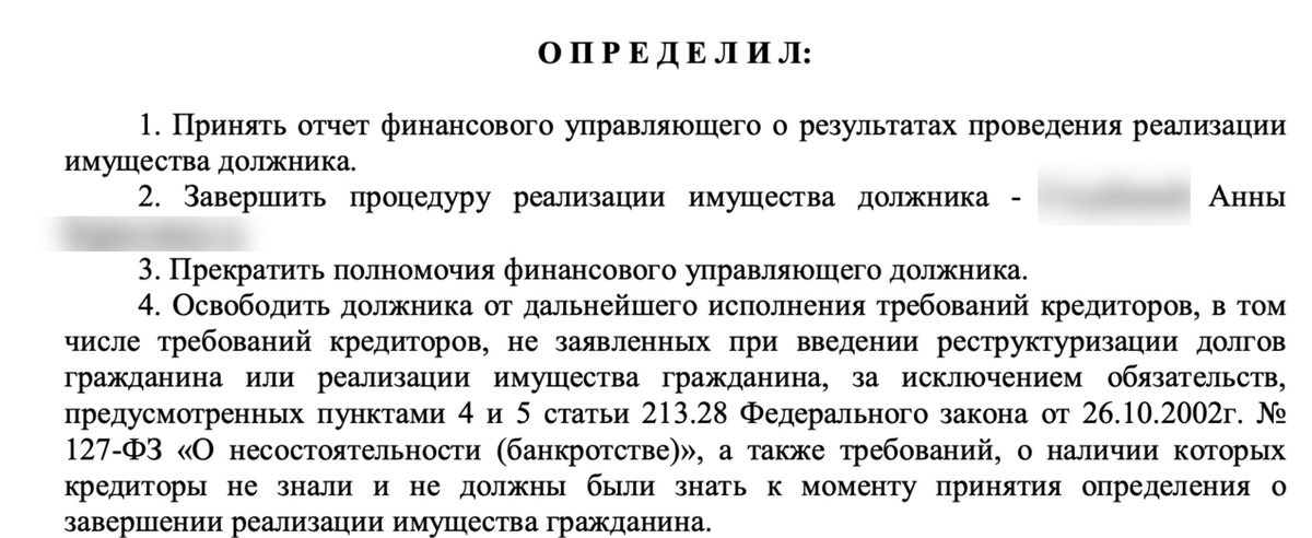 Определение арбитражного суда