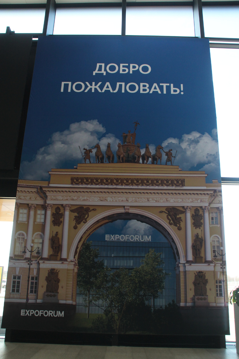 Выставка в Экспофоруме в Питере ИнтерСтройЭкспо 2026 г. Фото Автора.