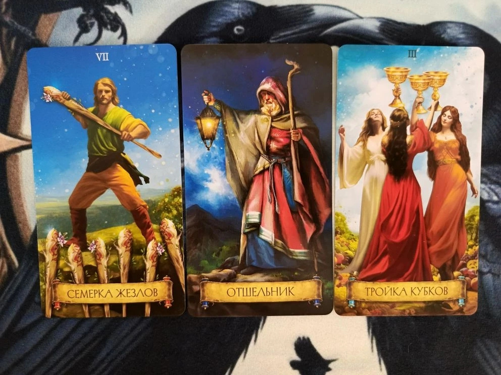 Таро "Фэнтези"