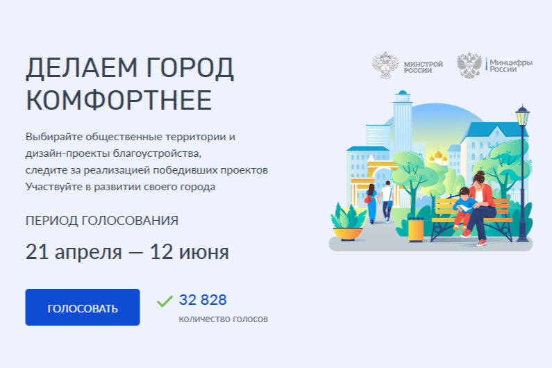 Голосование за благоустройство в Азове в рамках нацпроекта «Инфраструктура для жизни»