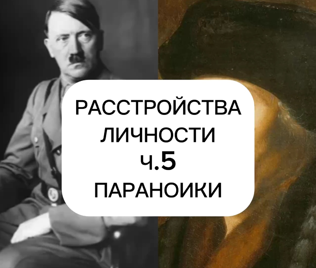 Группа параноики