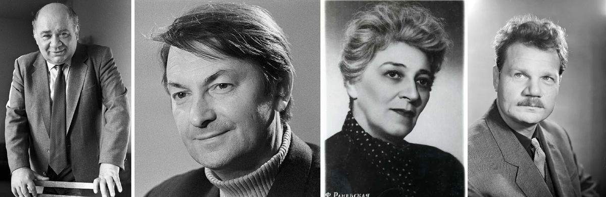 Евгений Леонов, Георгий Вицин, Фаина Раневская, Михаил Пуговкин