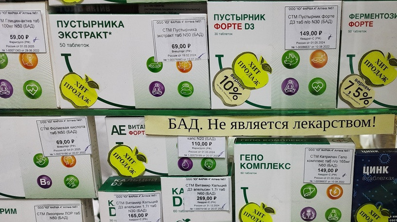 Аналитики подсчитали долю собственных торговых марок в объеме продаж БАД в аптеках