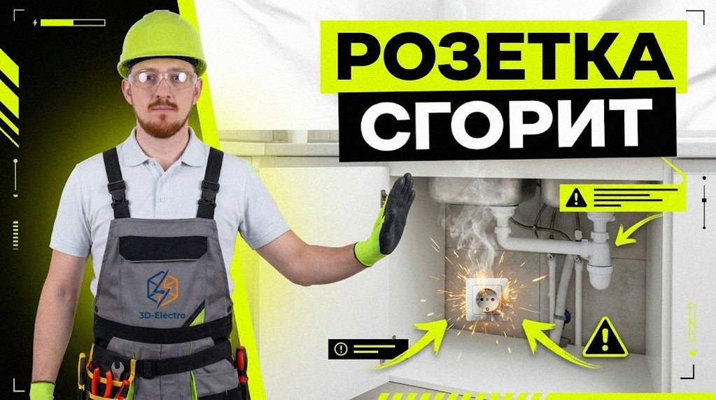    Требования к электропитанию и розетке для кухонного диспоузера 3DElectro