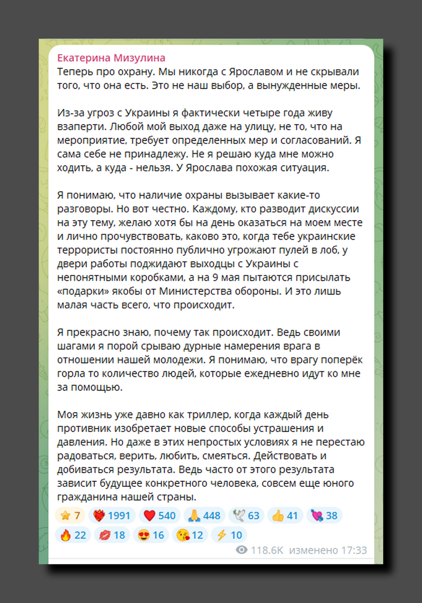 Скриншот https://t.me/ekaterina_mizulina