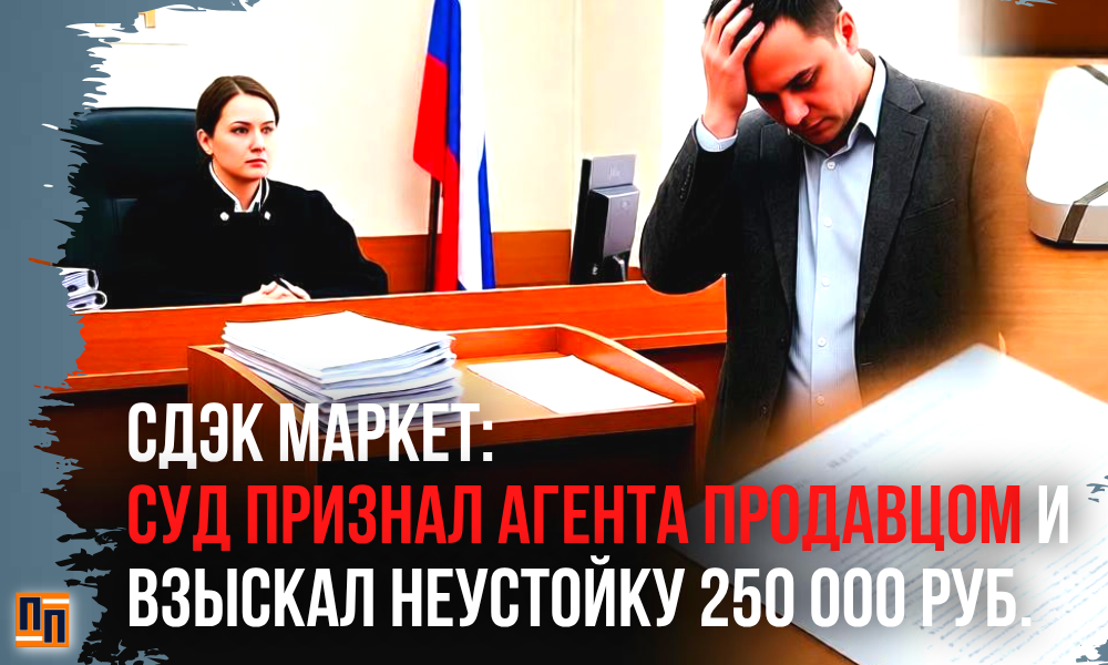 СДЭК Маркет проиграл суд потребителю: за обман с характеристиками товара — неустойка в 3,5 цены