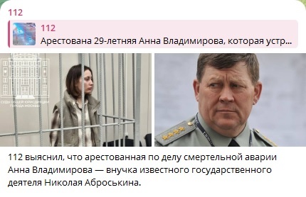    Фото: скриншот Telegram-канала 112